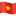🇻🇳